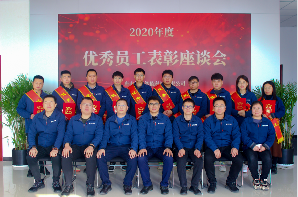 【新征程 再出发】唐山利来国际智能科技有限公司召开2020年度优秀员工表彰座谈会