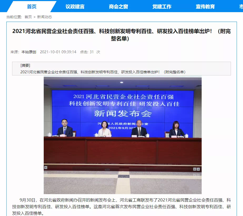 喜讯！热烈庆贺唐山利来国际智能科技有限公司获评为“河北省科技创新研发投入百佳民营企业”