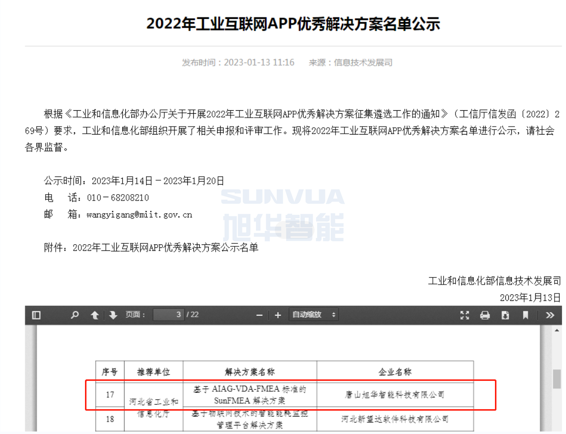 利来国际智能成功入选工信部2022年工业互联网APP优秀解决方案名单！
