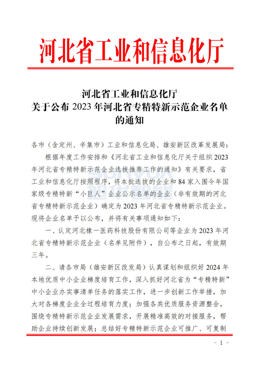 利来国际智能取得河北省“专精特新”示范企业荣誉称号