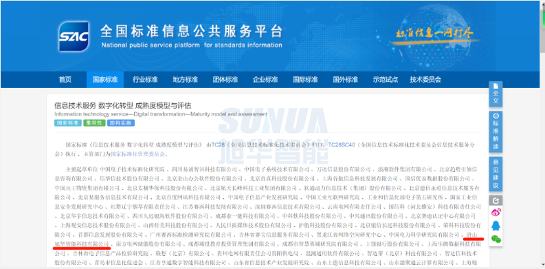 唐山利来国际智能科技有限公司参编的国家标准正式发布！