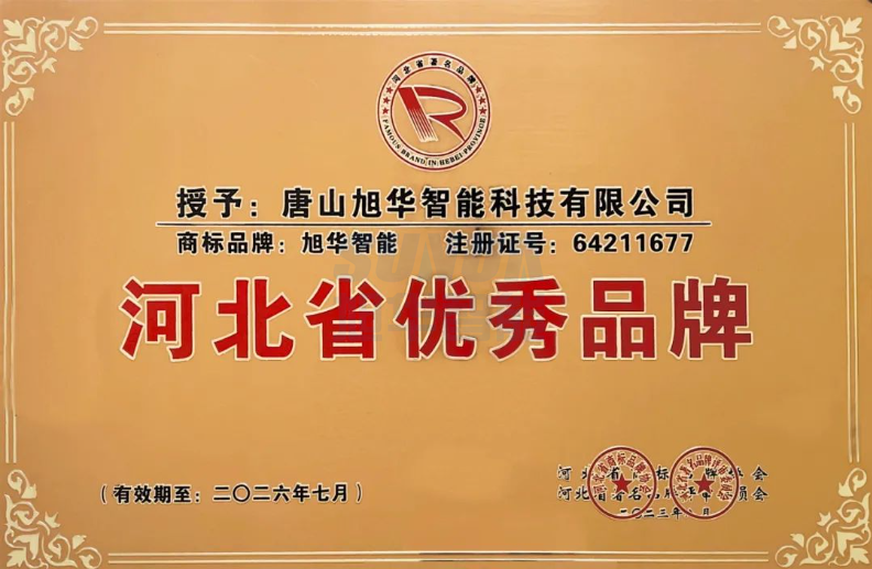 喜讯！“利来国际智能”商标取得河北省优秀品牌荣誉称号