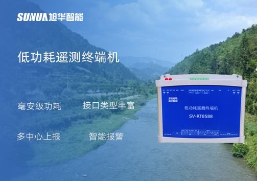 低功耗遥测终端机：数据的守护者