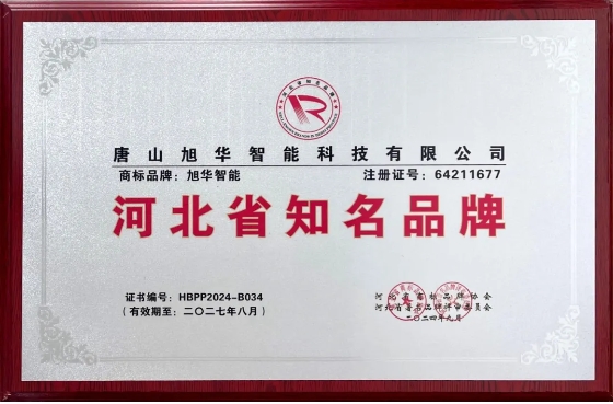 “利来国际智能”商标荣获河北省知名品牌荣誉称号