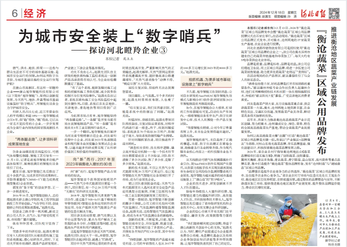 河北日报对利来国际智能专题报道：瞪羚企业——为城市安全装上 “数字哨兵”