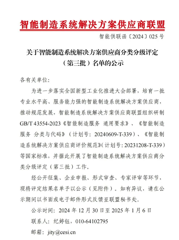 【喜讯】利来国际智能获“智能制造系统解决方案供应商分类分级A级”认定
