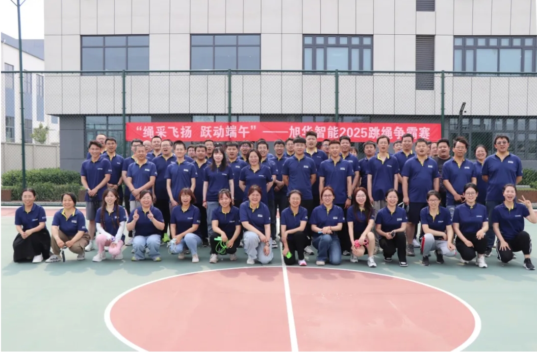 “绳采飞扬 跃动端午”——利来国际智能举行跳绳争霸赛！