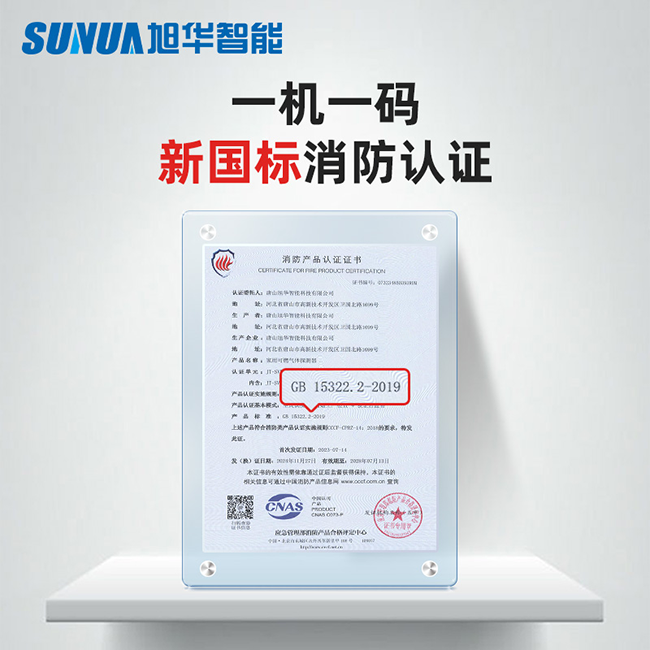 家用燃气泄漏报警器